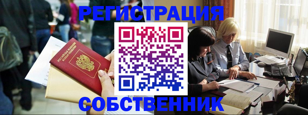 прописка от собственника в Балее