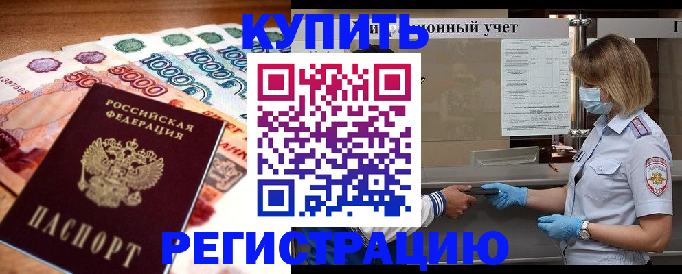 прописка от собственника в Балее