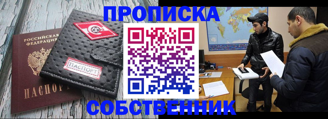 временная регистрация для школы в Балее