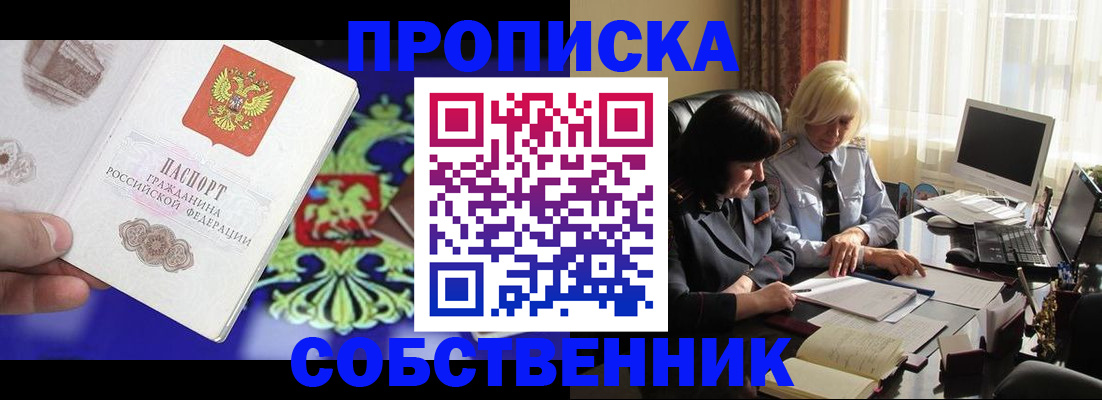 прописка для школы в Балее