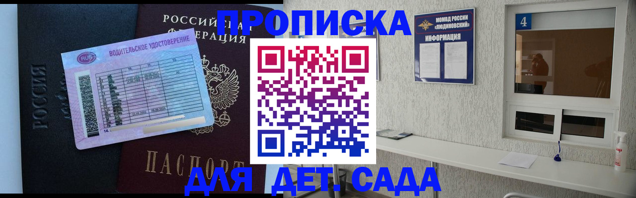 прописка ребенка в Балее