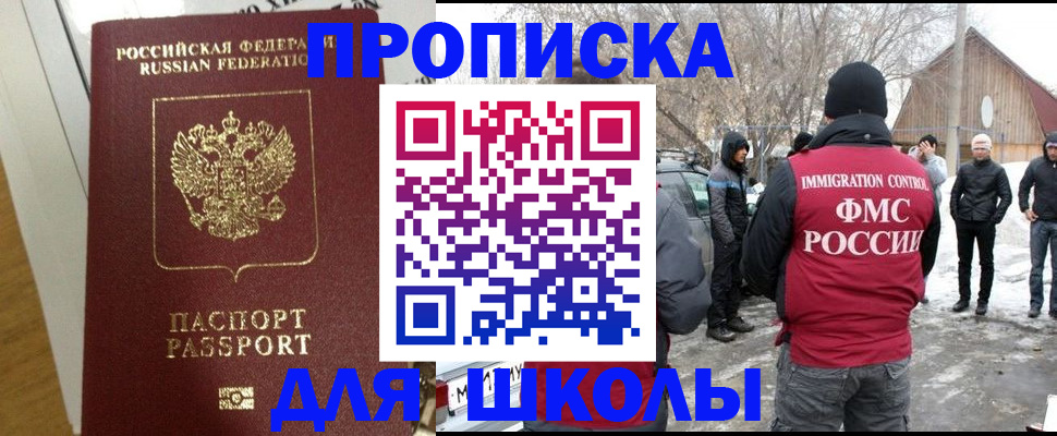 прописка законно в Балее